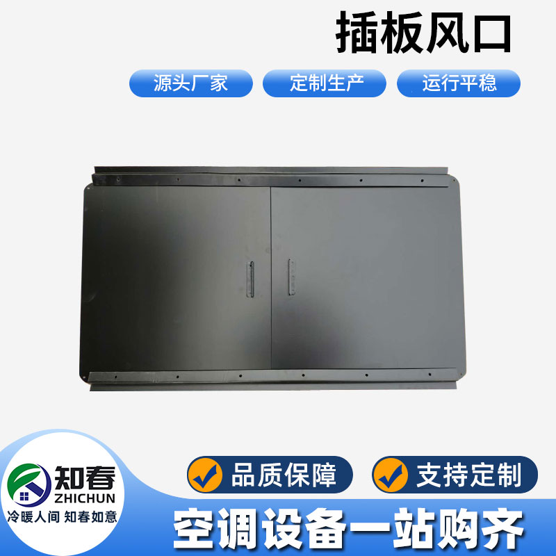 插板風口存在的重要性是什么？如何設置插板風口？