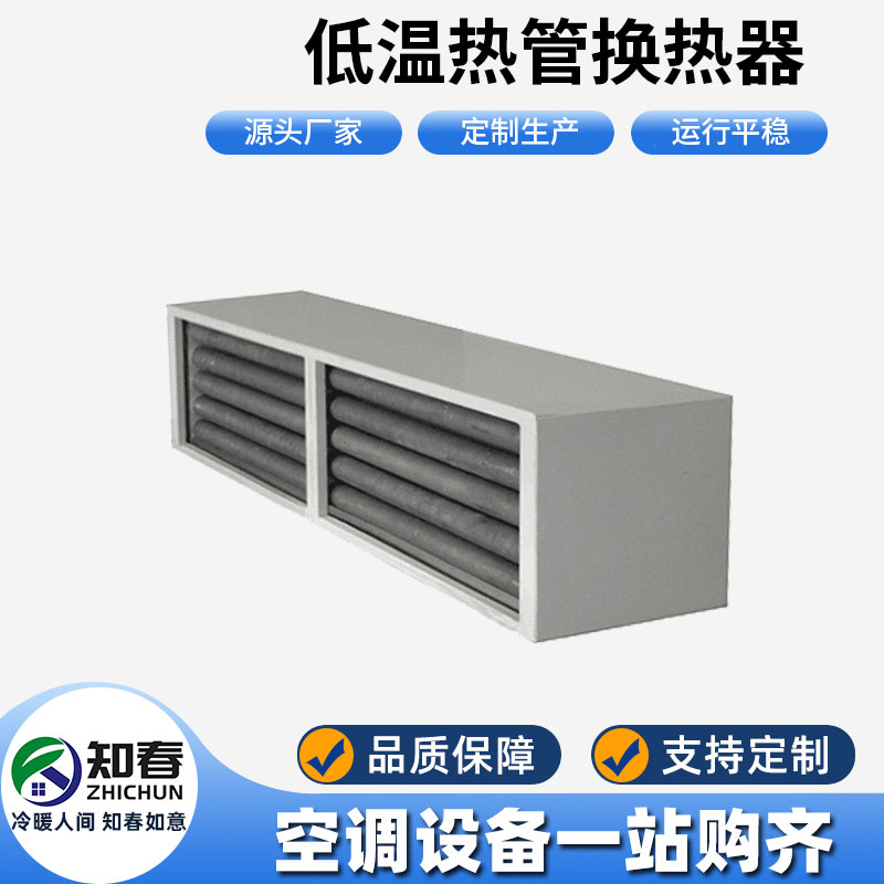 低溫熱管可以應用在哪些行業(yè)？有哪些創(chuàng)新設計？