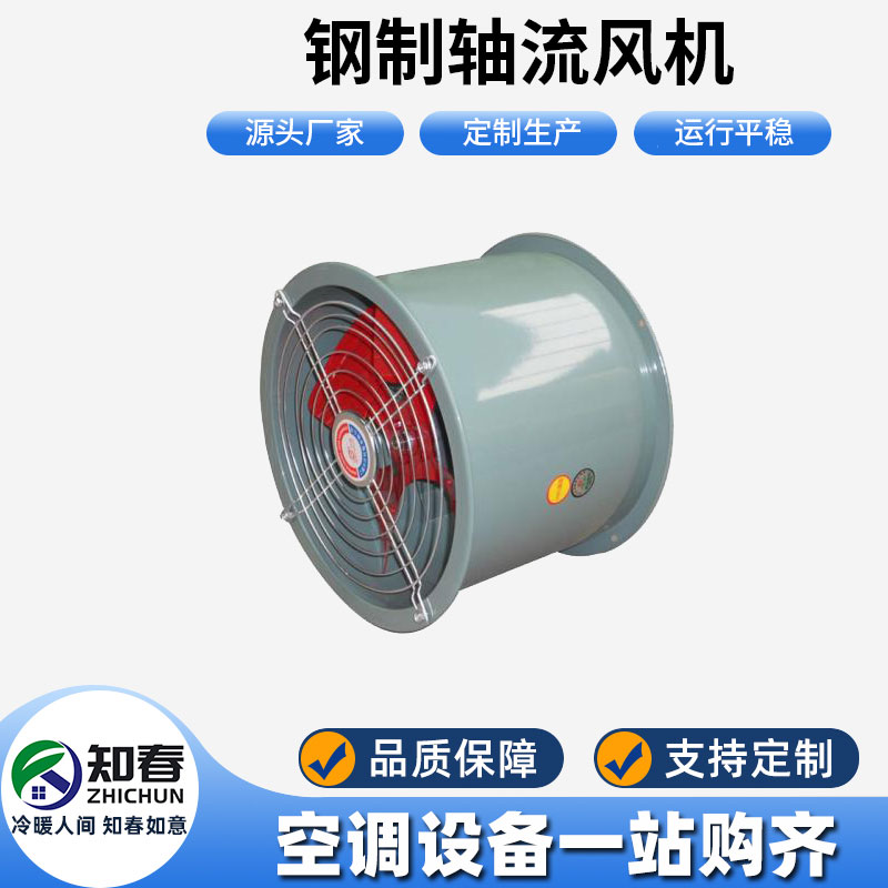 鋼制軸流風(fēng)機