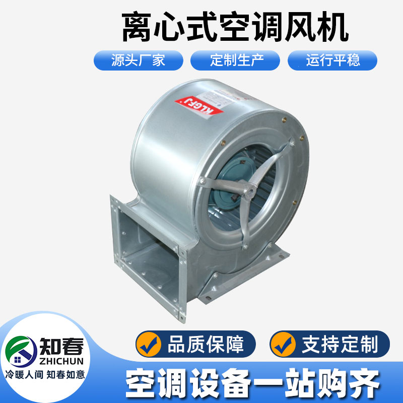 離心式空調(diào)風(fēng)機