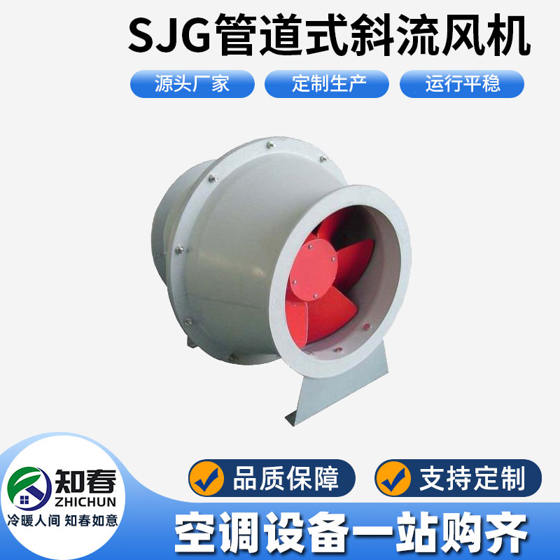 sjg管道式斜流風(fēng)機
