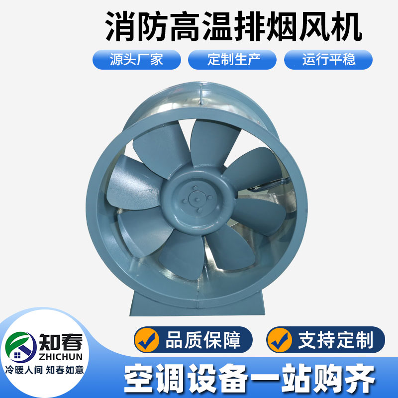 消防高溫排煙風(fēng)機