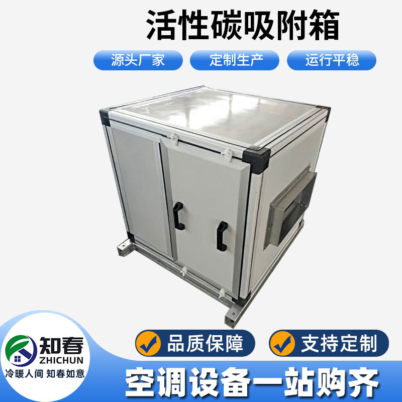 活性碳吸附箱