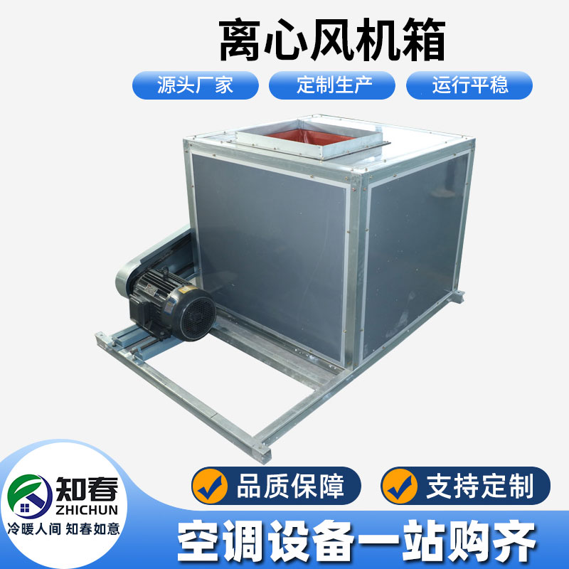 離心風機箱