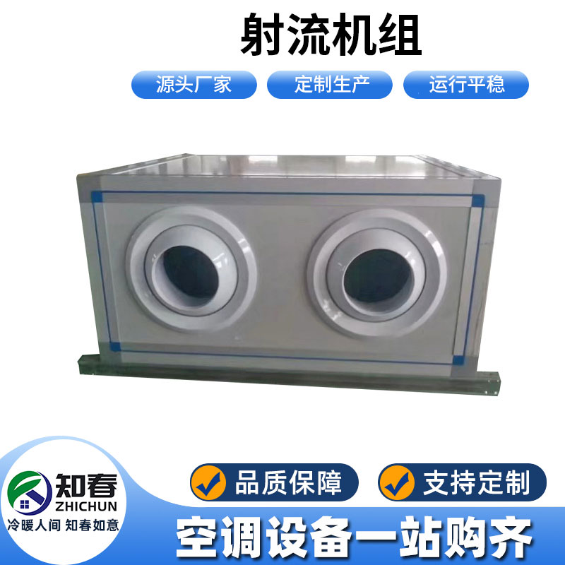射流機組