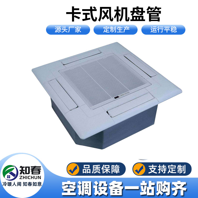 卡式風(fēng)機(jī)盤管