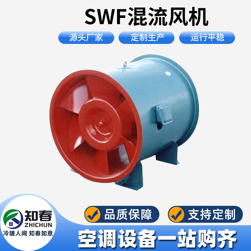 SWF混流風(fēng)機